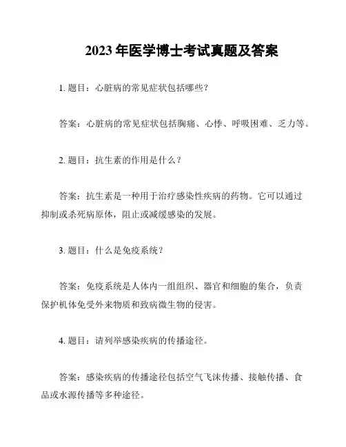 2023年医学博士考试真题及答案