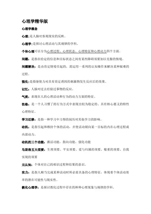 高等教育心理学精华版(复习资料)