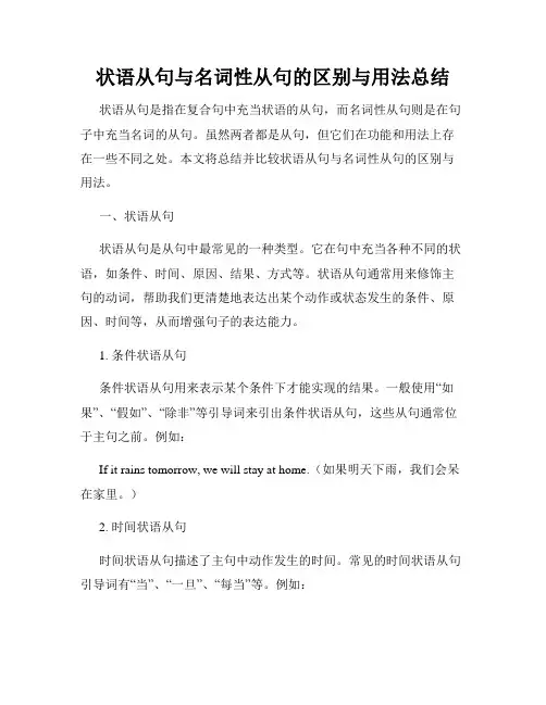 状语从句与名词性从句的区别与用法总结