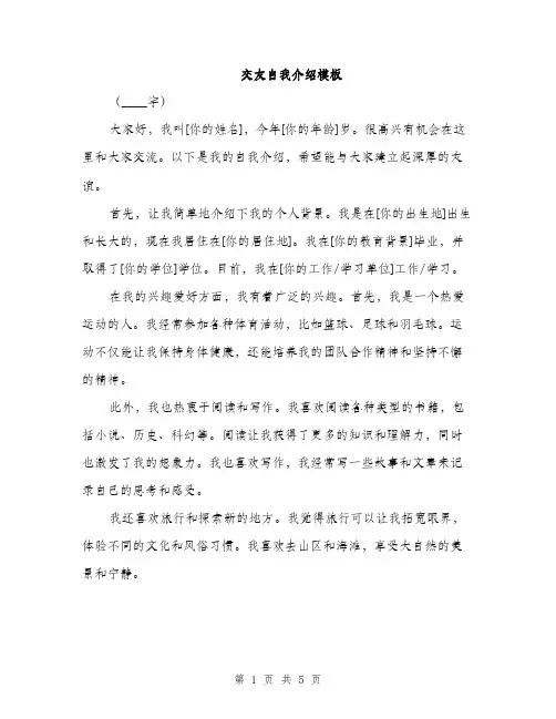 交友自我介绍模板