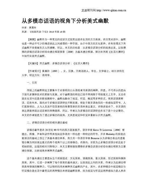 从多模态话语的视角下分析美式幽默