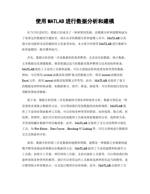 使用MATLAB进行数据分析和建模