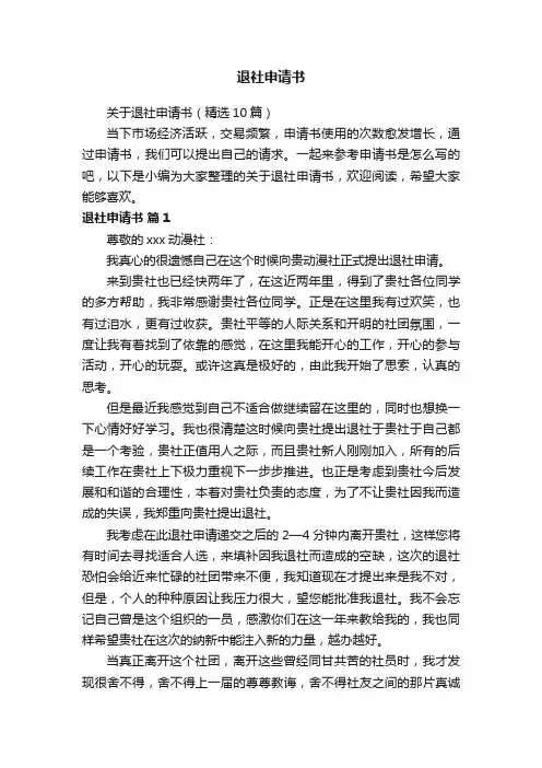 退社申请书