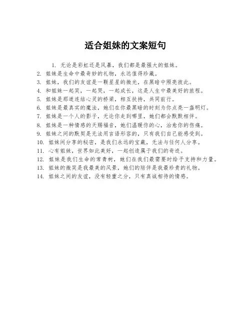 适合姐妹的文案短句