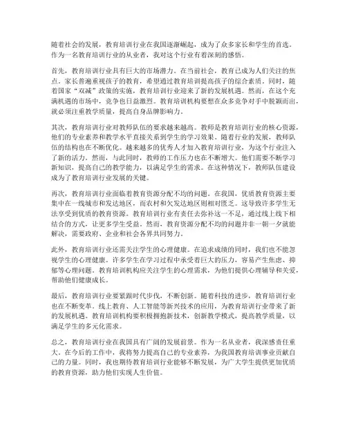 教育培训行业的感想