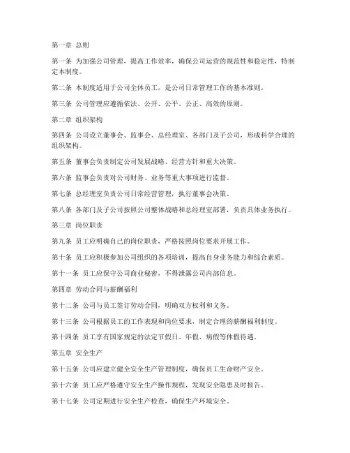 商贸公司管理制度完整版