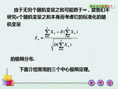 第二节中心极限定理