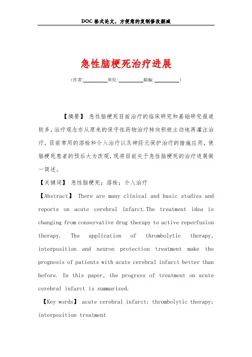 急性脑梗死治疗进展