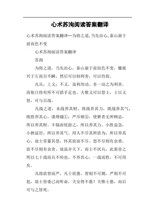 心术苏洵阅读答案翻译