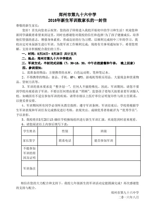 2016年秋季新生军训致家长的一封信(粉色打印纸打印)