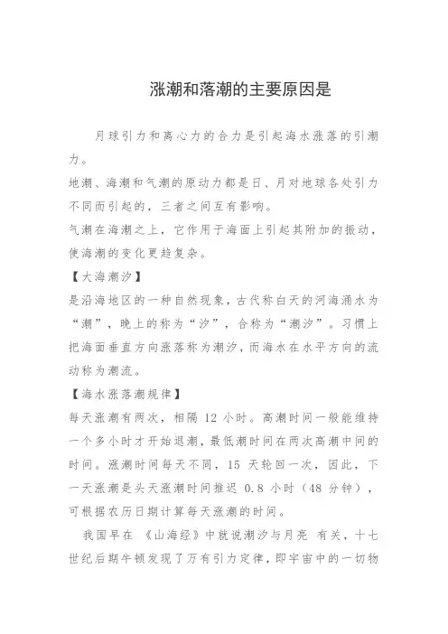 涨潮和落潮的主要原因是