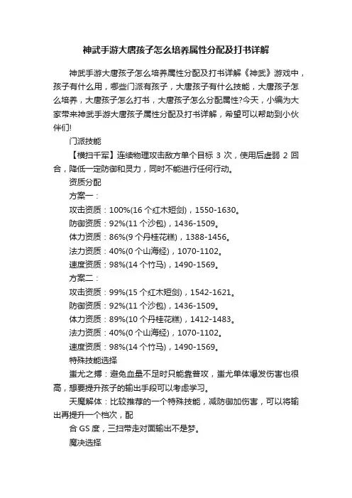 神武手游大唐孩子怎么培养属性分配及打书详解