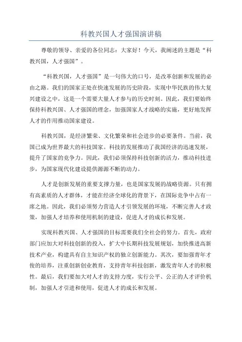 科教兴国人才强国演讲稿