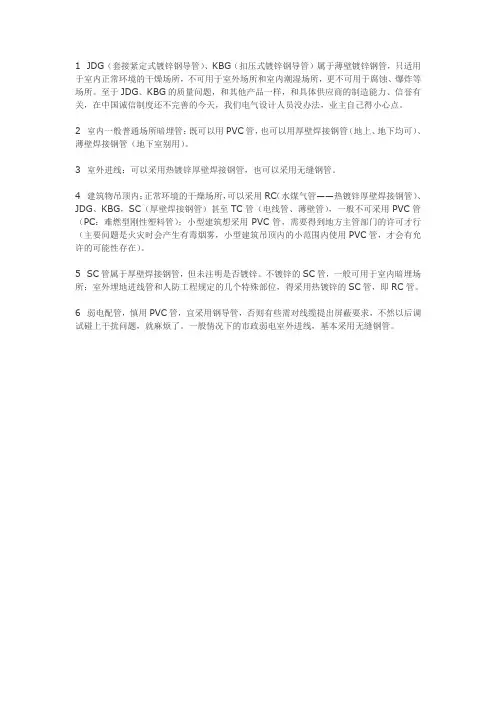 穿管要求