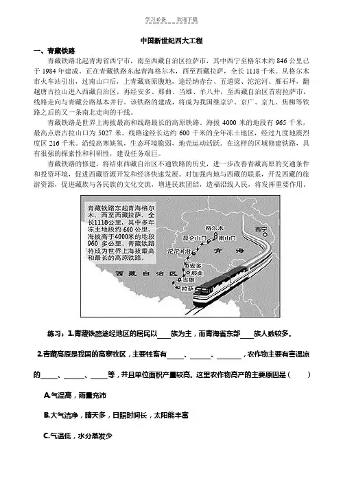 高中地理中国新世界四大工程