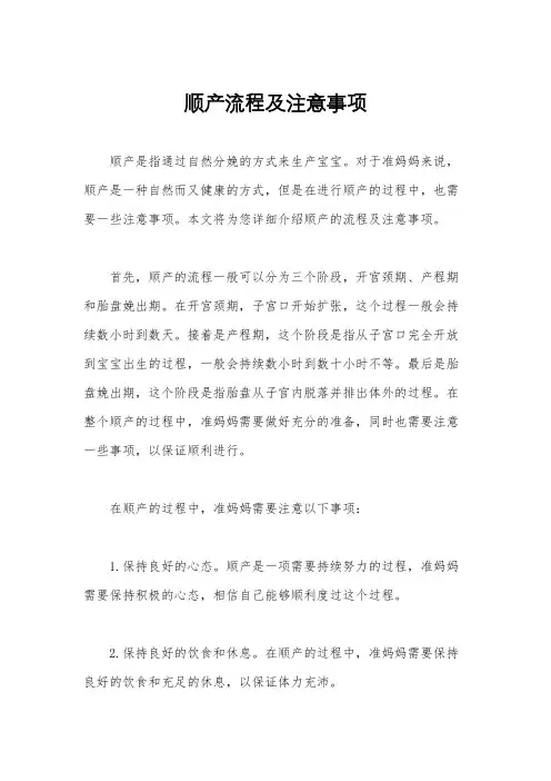 顺产流程及注意事项