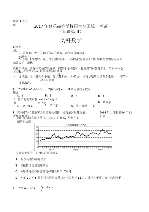 2017年-2019年高考文科数学全国卷三真题试卷及答案(新课标)