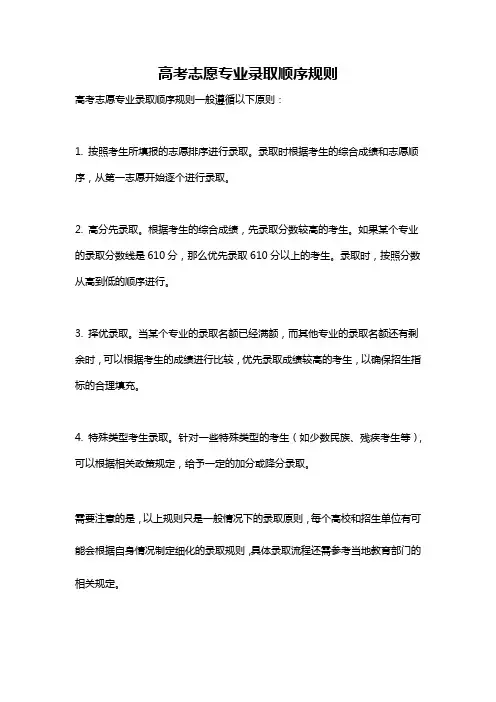 高考志愿专业录取顺序规则
