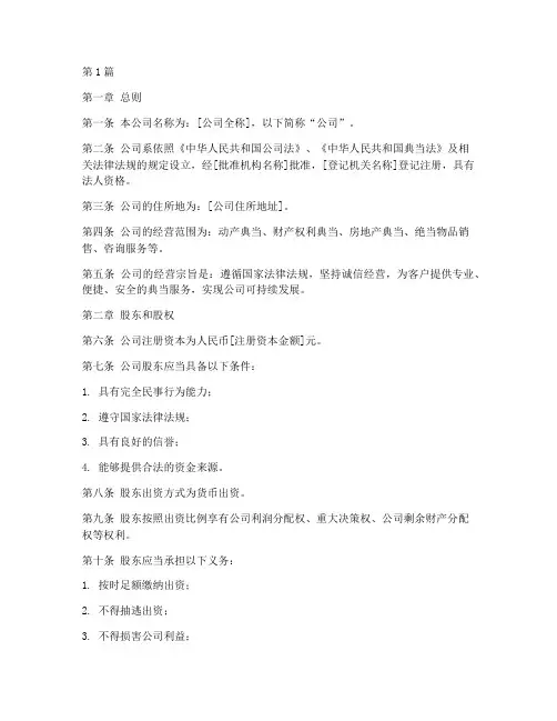 典当公司章程(3篇)