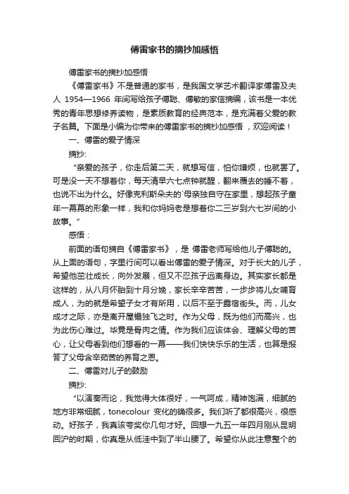 傅雷家书的摘抄加感悟