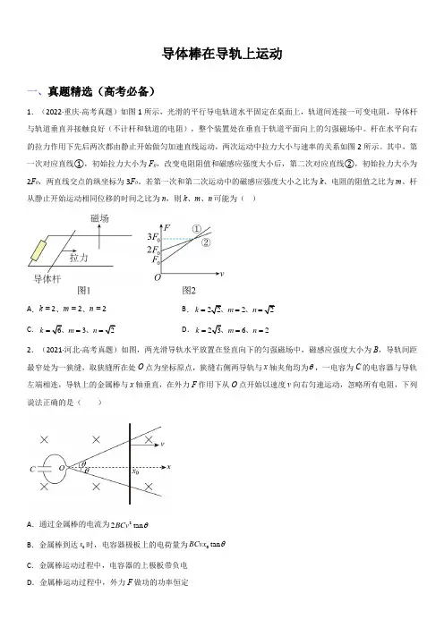 2023年高考物理与强基计划核心知识点复习与真题精选 导体棒在导轨上运动  