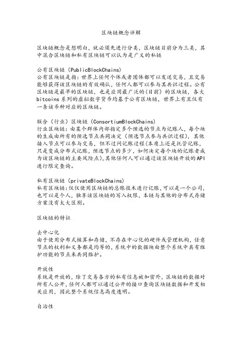 区块链概念详解