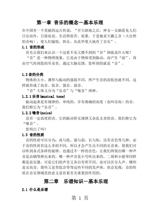 音乐基础知识word精品文档77页