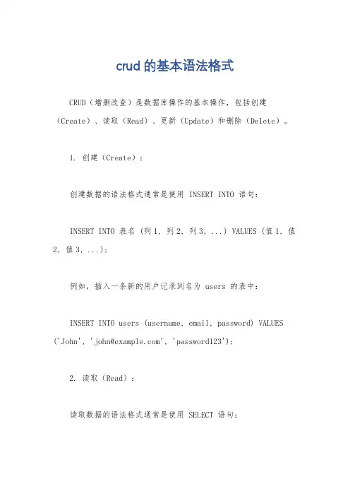 crud的基本语法格式