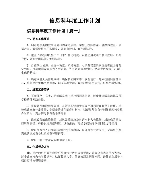 信息科年度工作计划
