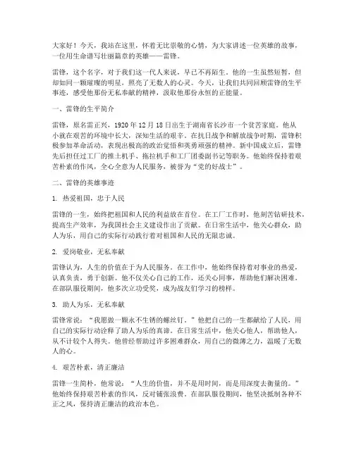 英雄事迹宣讲演讲稿范文
