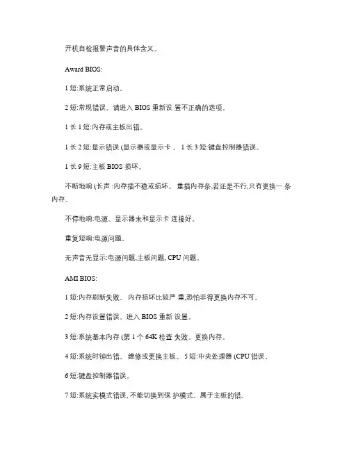 开机自检报警声音的具体含义概要