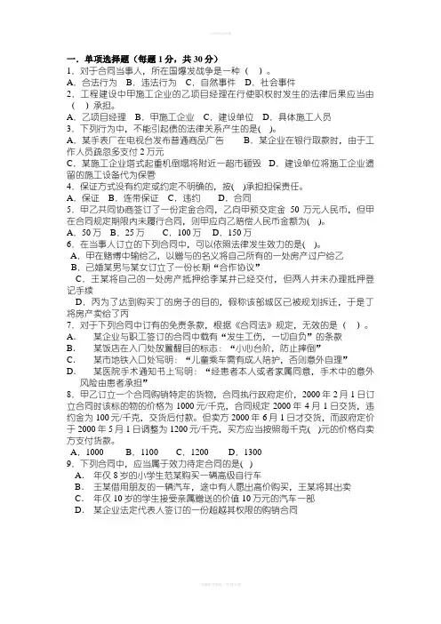 工程合同管理与法律制度及答案