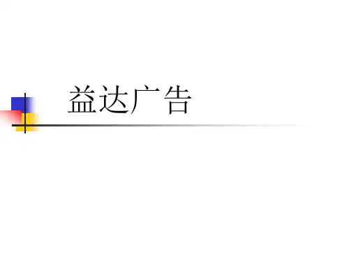 益达广告