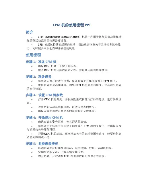 cpm机的使用流程ppt