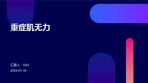 重症肌无力疾病PPT演示课件