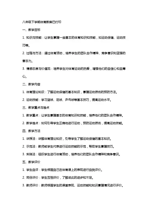 八年级下学期体育教案已打印