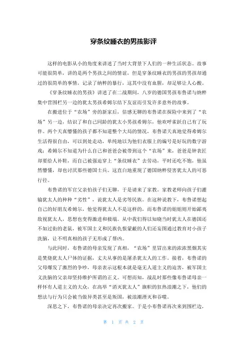 穿条纹睡衣的男孩影评