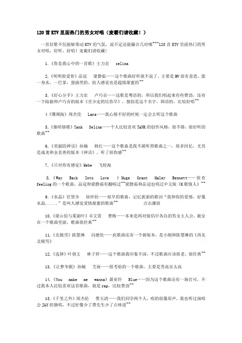 男女对唱经典 好听