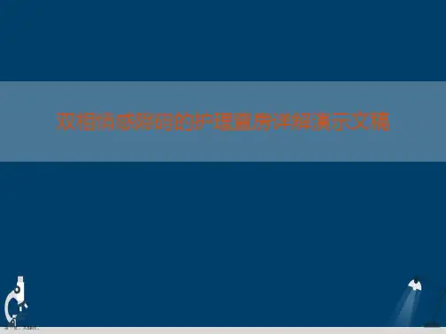 双相情感障碍的护理查房详解演示文稿