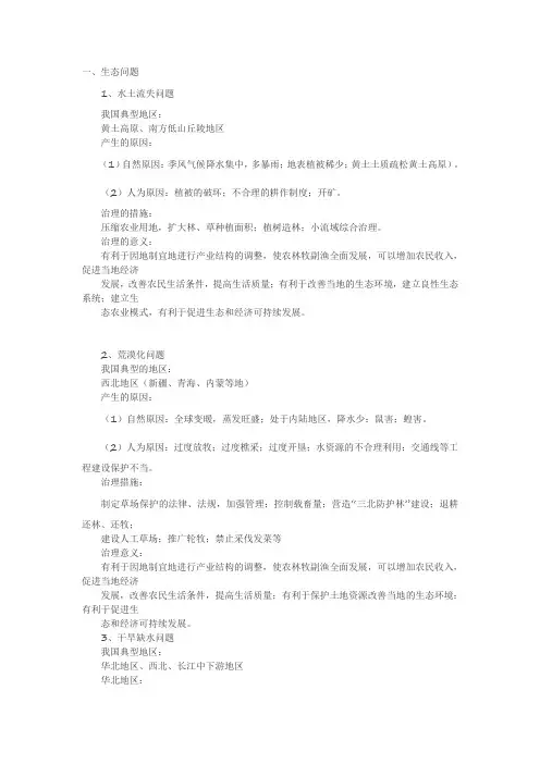 高中地理高分答题模板
