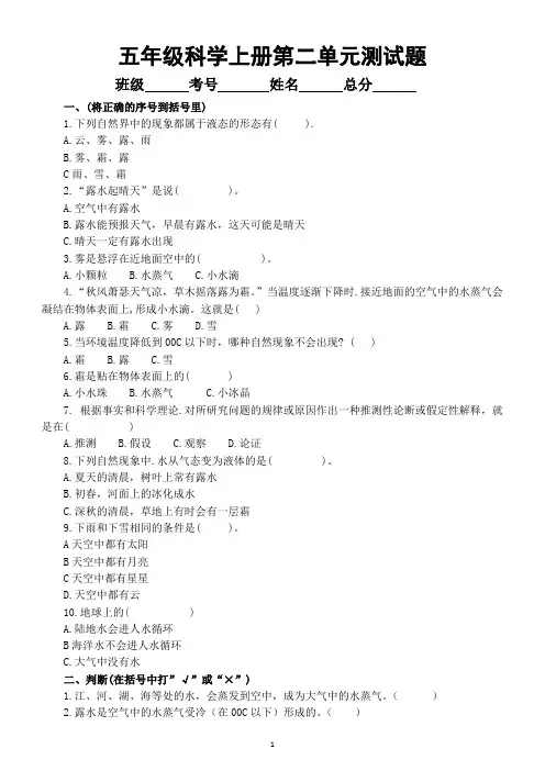 小学科学青岛版六三制五年级上册第二单元《水循环》测试题1(2022秋)(附参考答案)