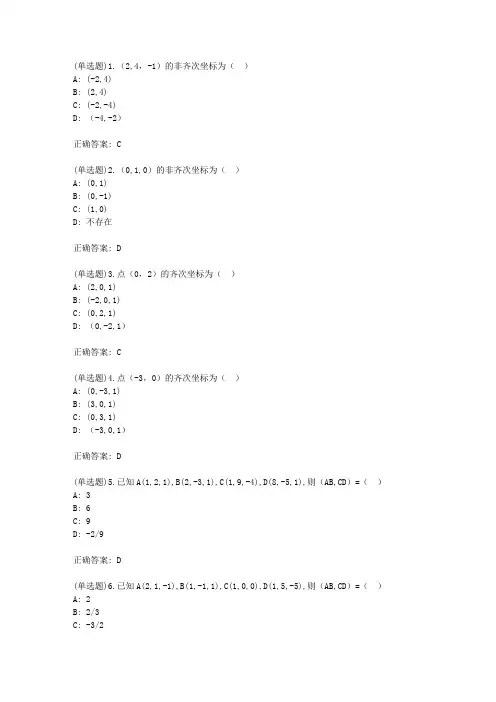 福师《高等几何》期末复习题