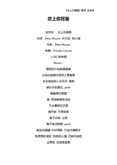 《恋上你背面》歌词 张学友