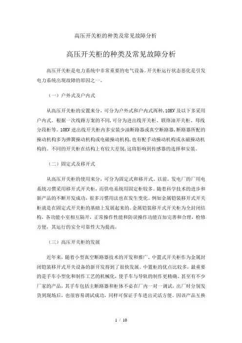 高压开关柜常见故障与分析