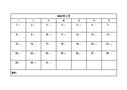 2018年日历表打印版(备忘录)