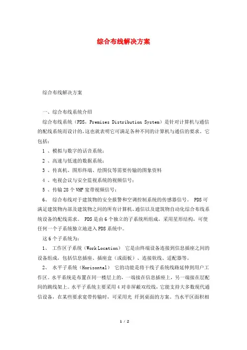 综合布线解决方案