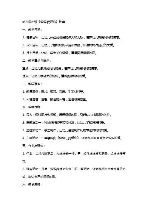 幼儿园中班《妈妈,我爱您》教案