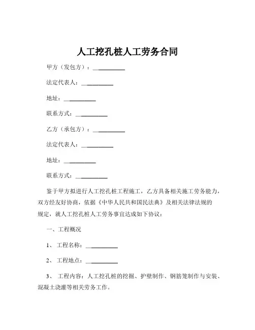 人工挖孔桩人工劳务合同