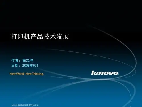 联想激光打印机产品技术_M7205V1.1