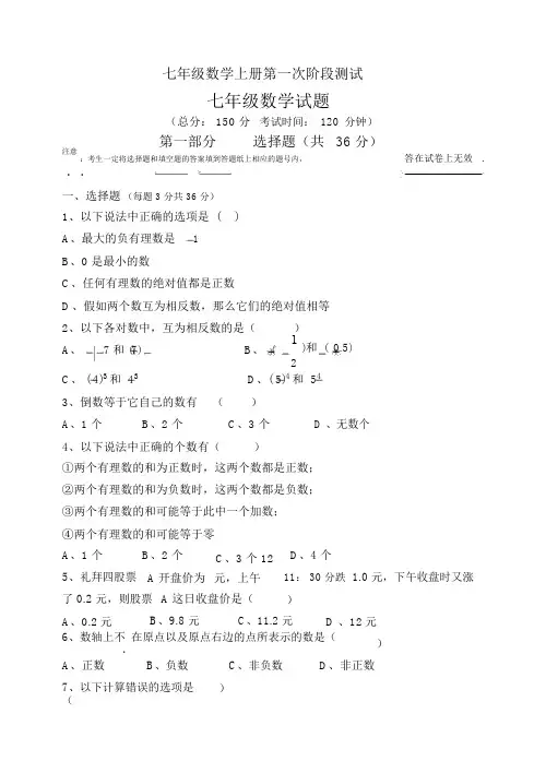 七年级数学上册第一次阶段测试
